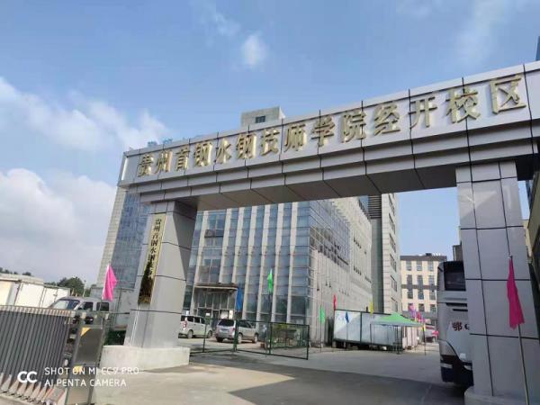 贵州首钢水钢技师学院经开校区2021年招生简章